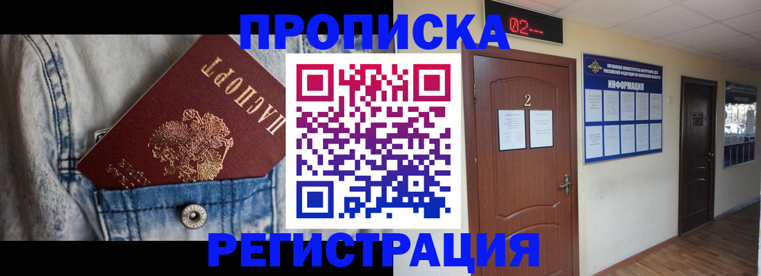 прописка ребенка в Шарыпово